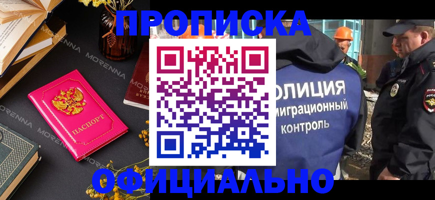 временная регистрация недорого в Миньяре