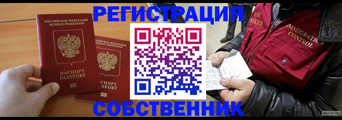 миграционный учет в Миньяре